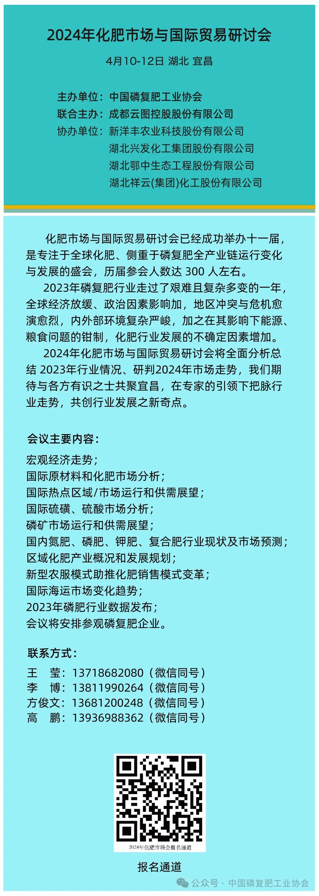 2024年化肥市场与国际贸易研讨会将于宜昌举办！ -农资与市场官网