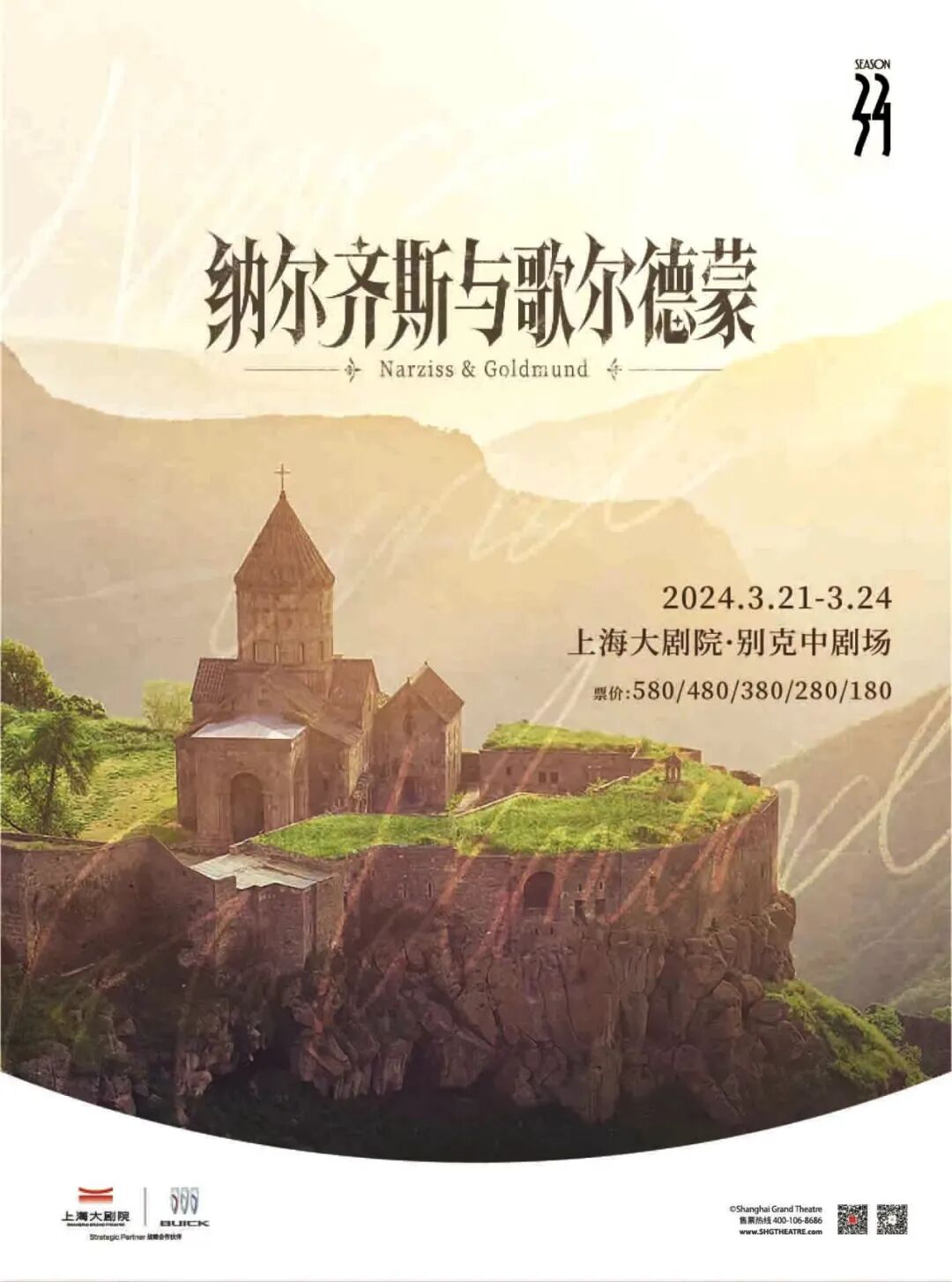 上海大剧院艺术中心3月演出推荐