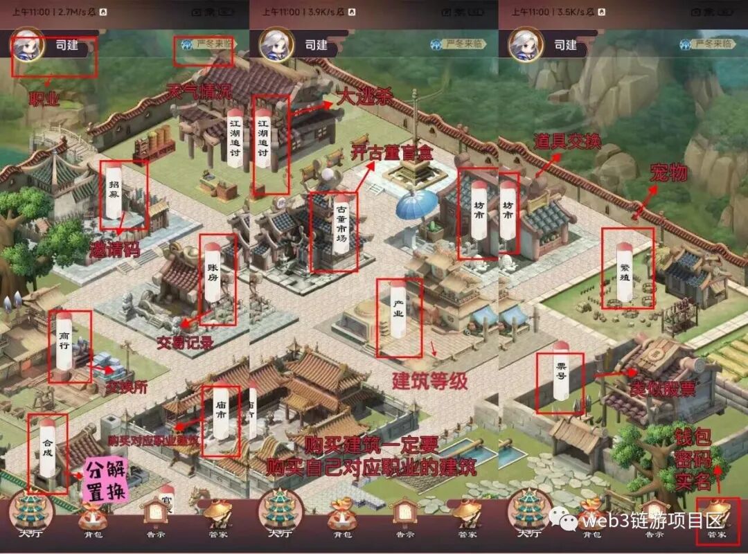 链游丨江湖百业丨玩法攻略