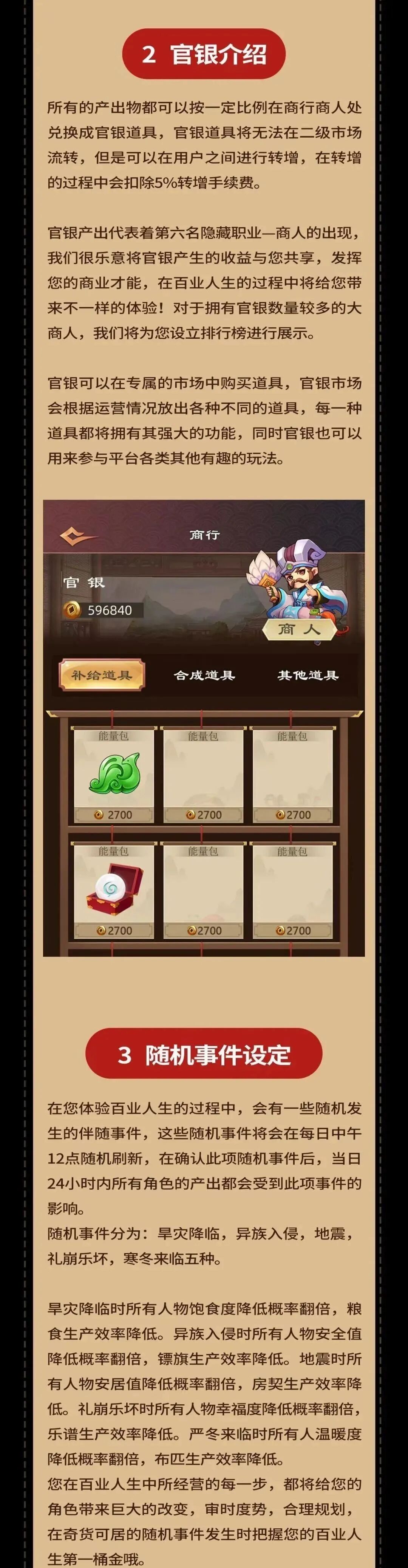 链游丨江湖百业丨玩法攻略