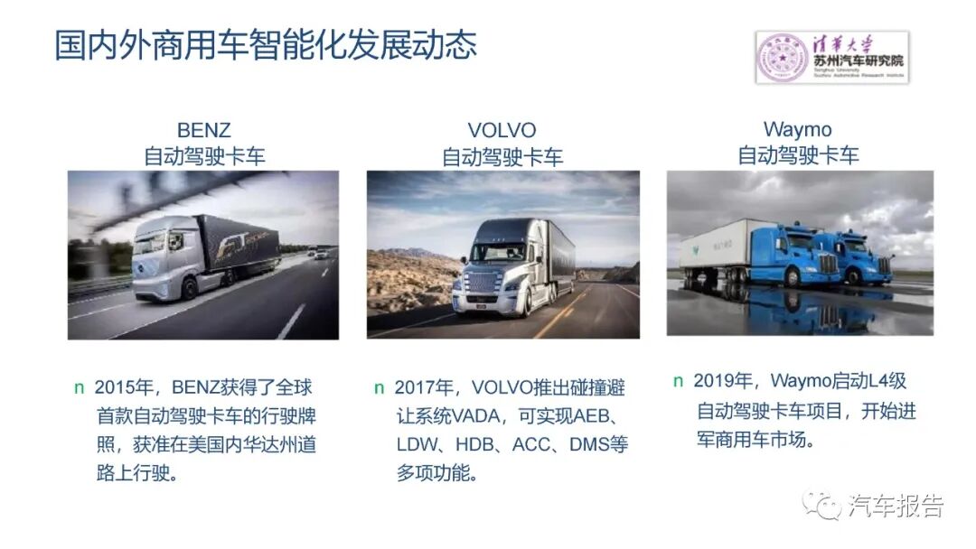 自動駕駛商用車發展路徑及方案的圖5