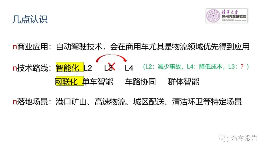 自動駕駛商用車發展路徑及方案的圖8