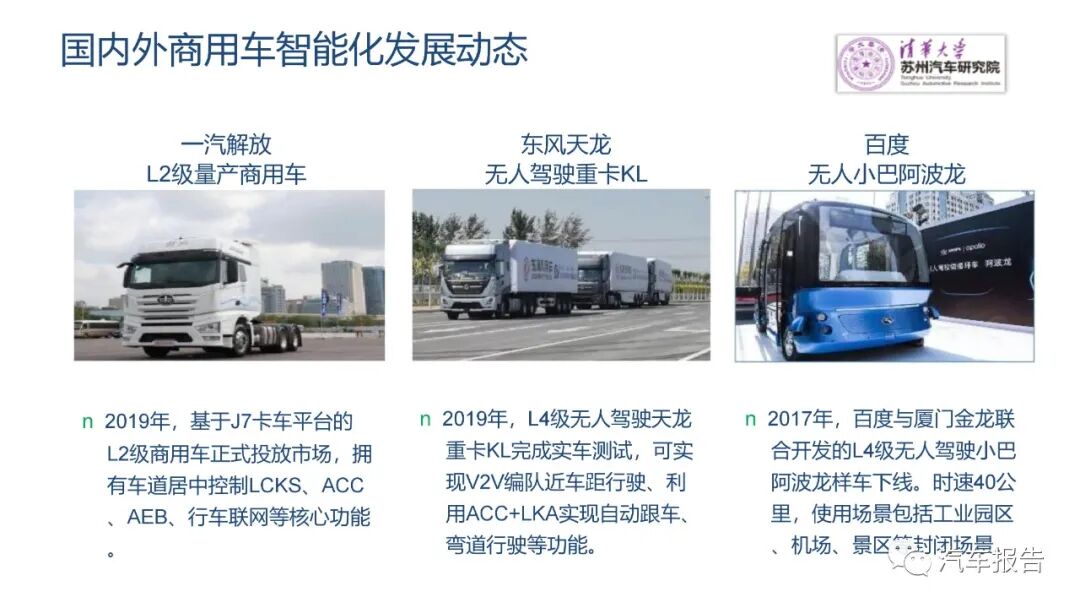 自動駕駛商用車發展路徑及方案的圖6