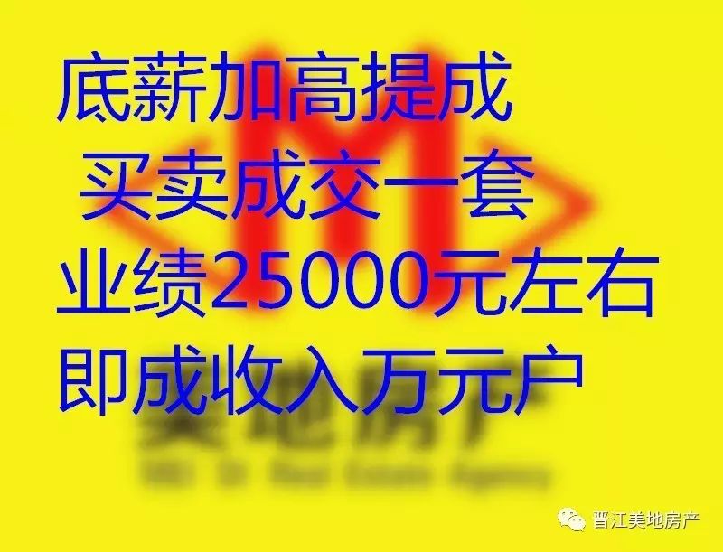 【招聘人才】美地房产诚聘房产销售数名 成就你的月收入万元梦