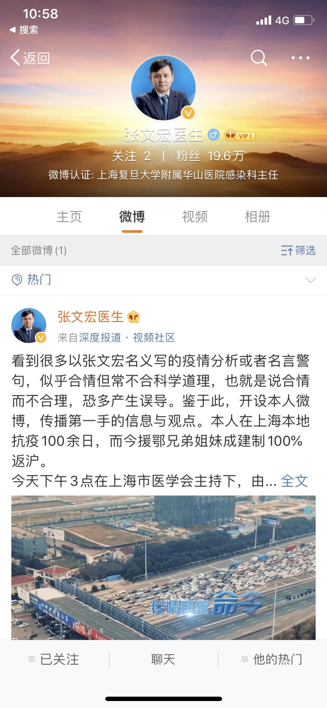 速速关注 今早张文宏发出第一条微博 秒上热搜 他说 青年报 微信公众号文章阅读 Wemp