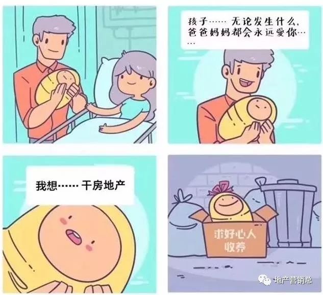 当初你为何要当一名房产销售?!