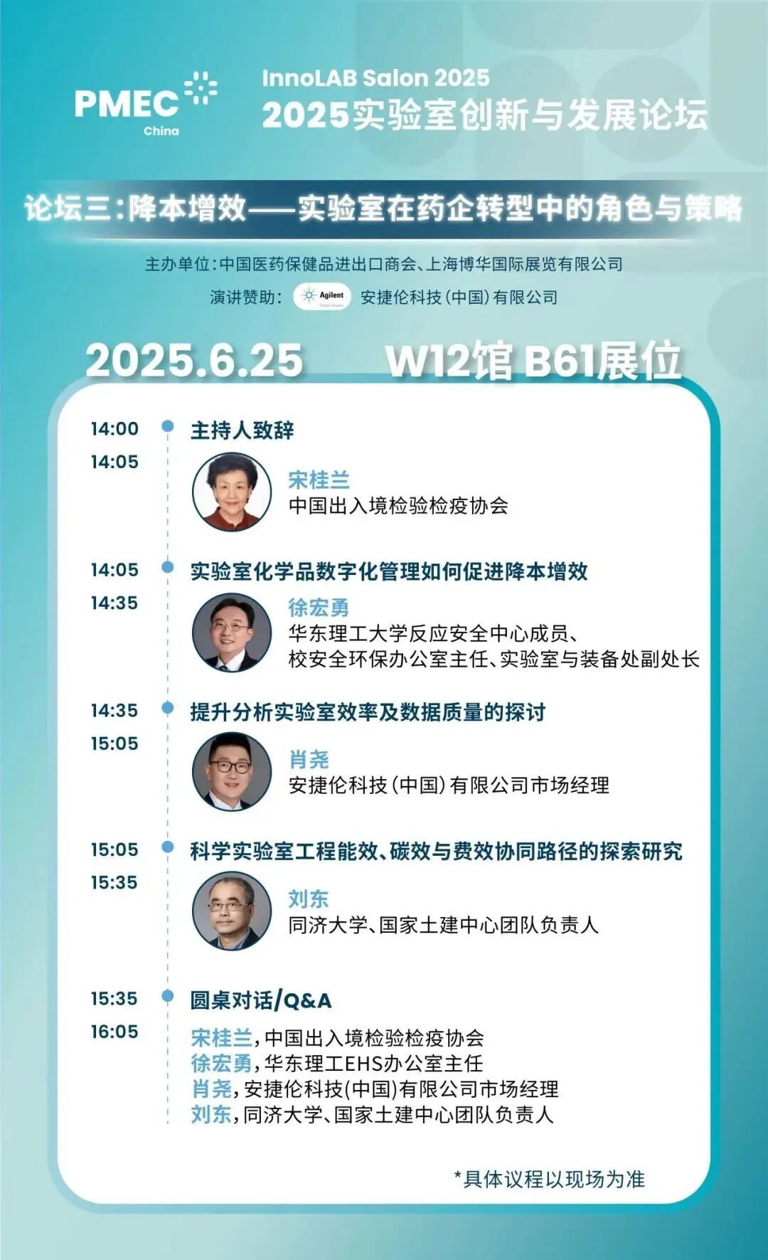 最后机会与药监局专家复旦南科大同济等专家学者一起讨论药典新规数字化转型与降本增效2025实验室创新与发展论坛