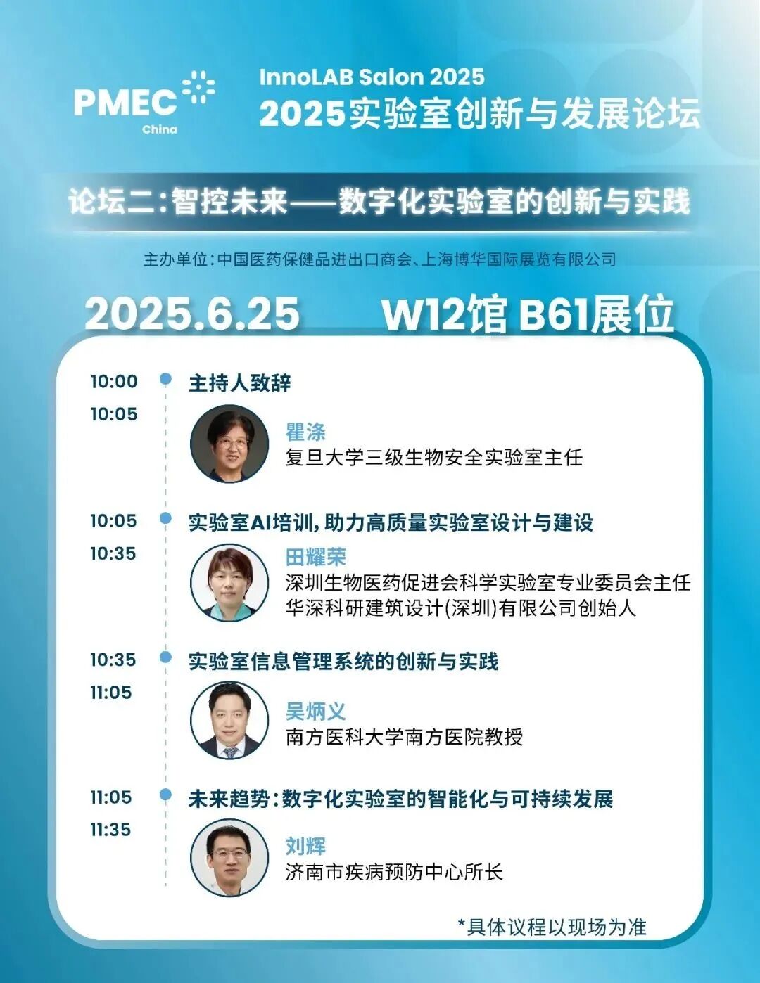 最后机会与药监局专家复旦南科大同济等专家学者一起讨论药典新规数字化转型与降本增效2025实验室创新与发展论坛