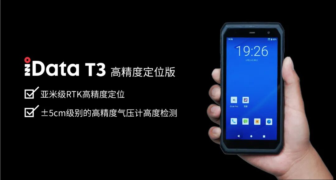 iData T3高精度定位版