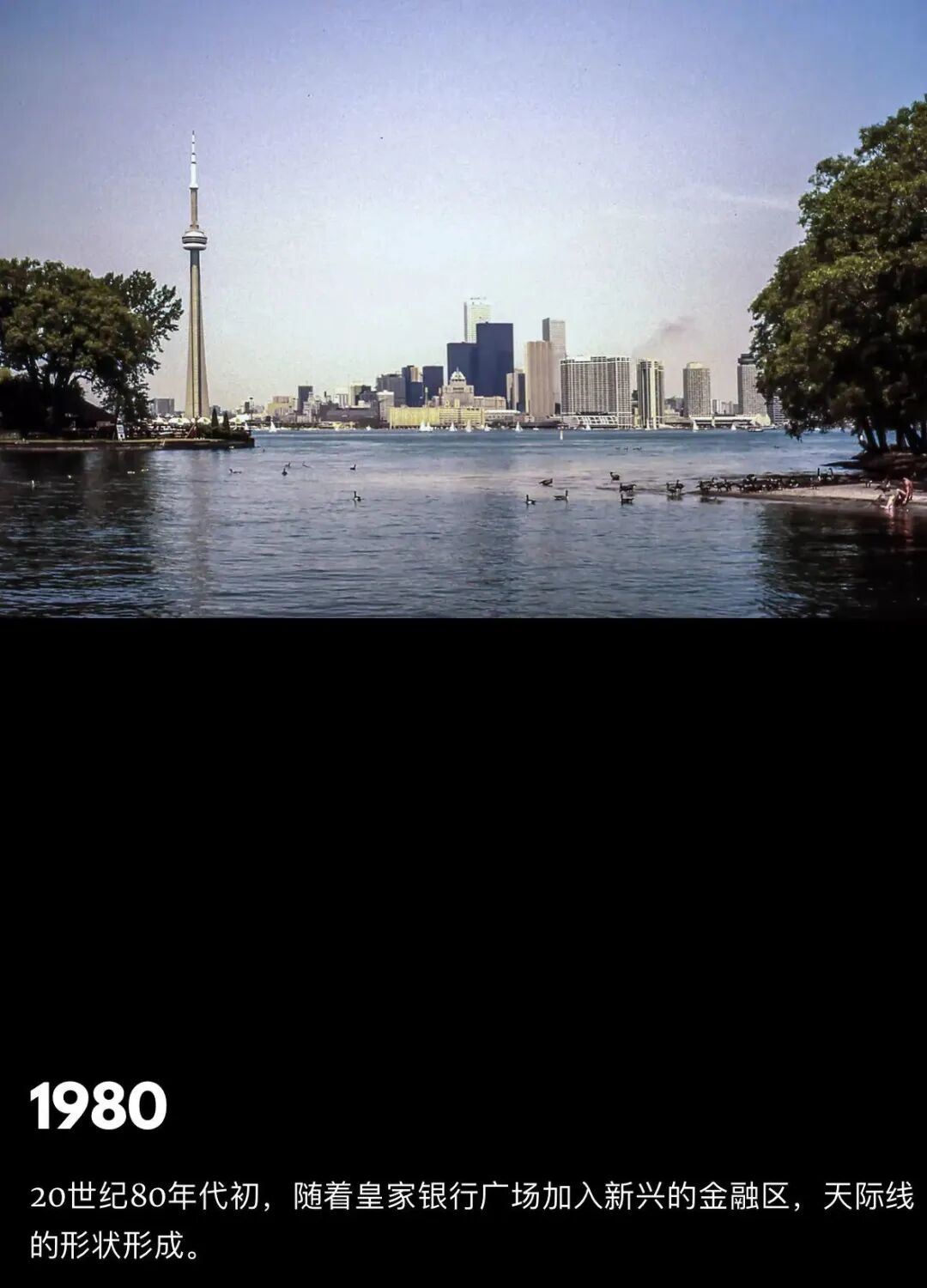 老照片回顾！多伦多过去60年的变迁10