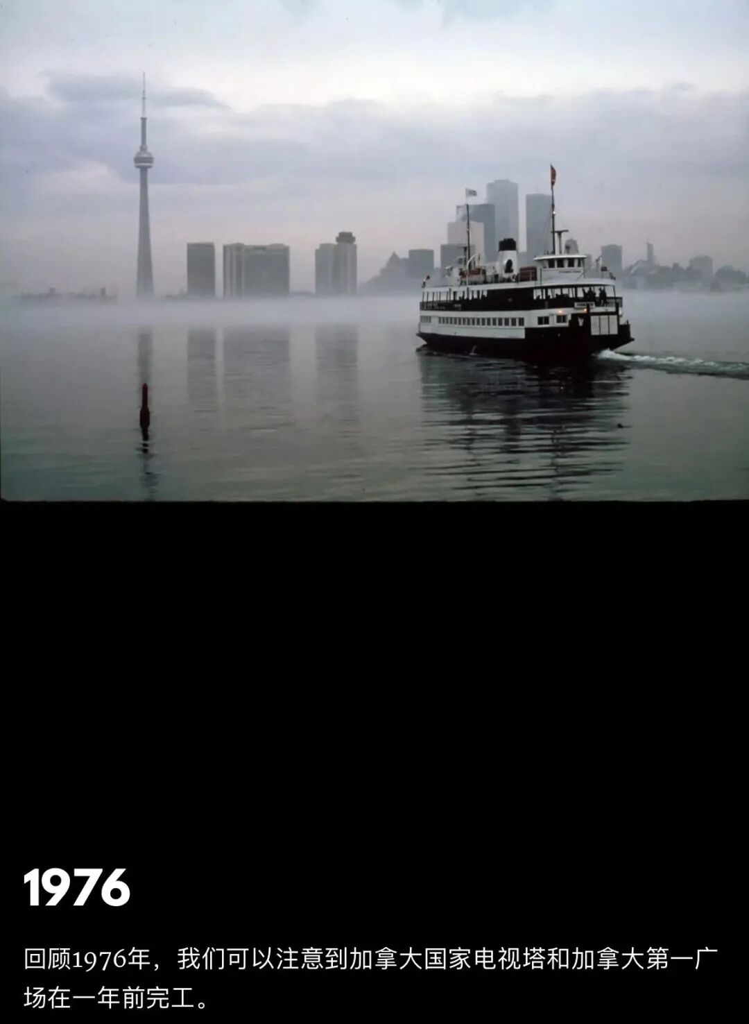 老照片回顾！多伦多过去60年的变迁9