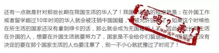 在國外留學、工作或生活超過10年，將被取消中國國籍？！ 留學 第3張