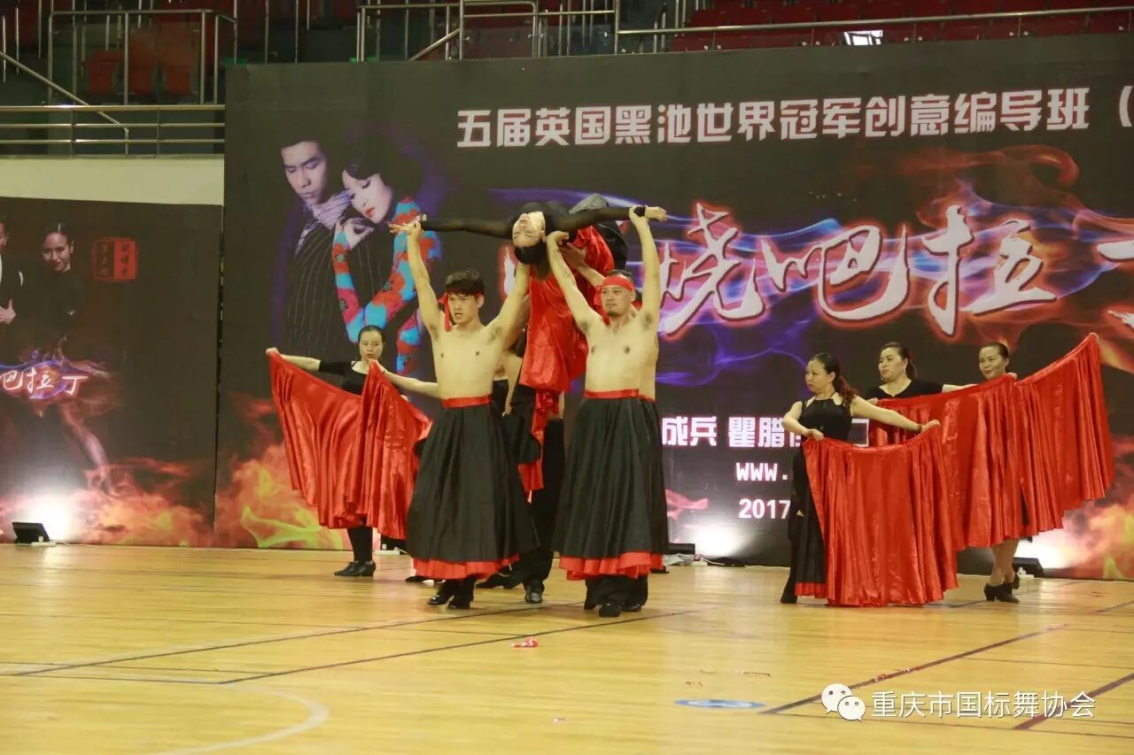 燃烧吧拉丁五届英国黑池世界冠军创意编导班重庆站圆满落幕
