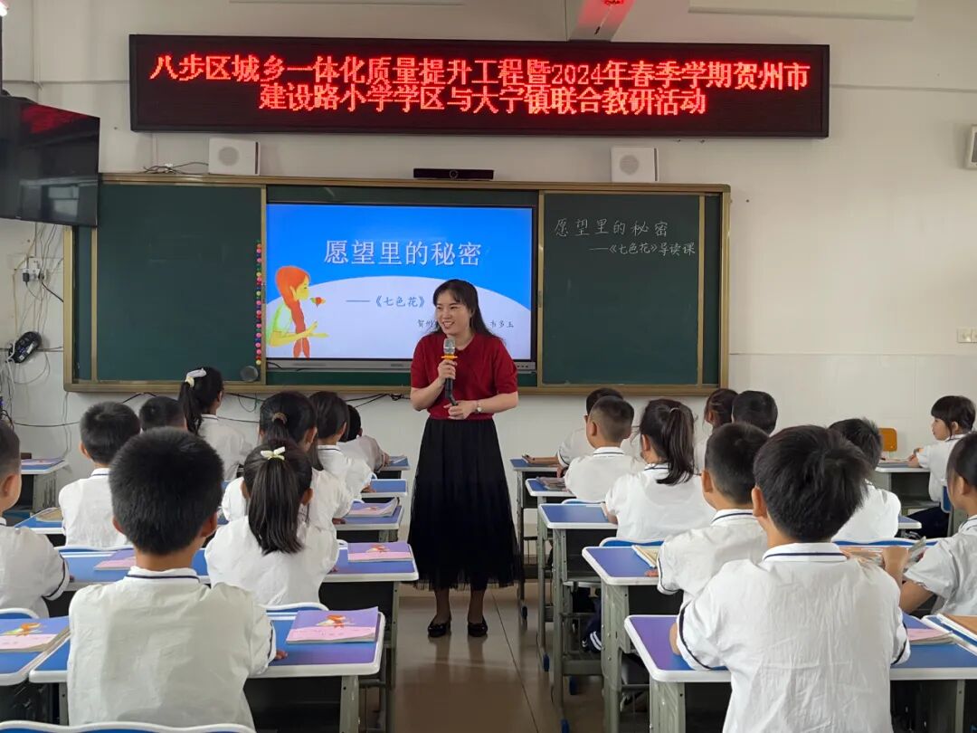 68建设路小学到大宁镇忠福小学支教老师韦多玉执教二年级《七色花》