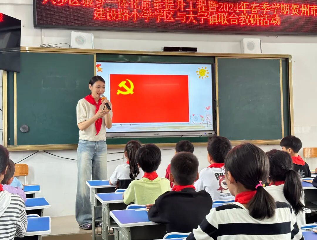 提升工程暨2024年春季学期贺州市建设路小学学区与大宁镇联合教研活动