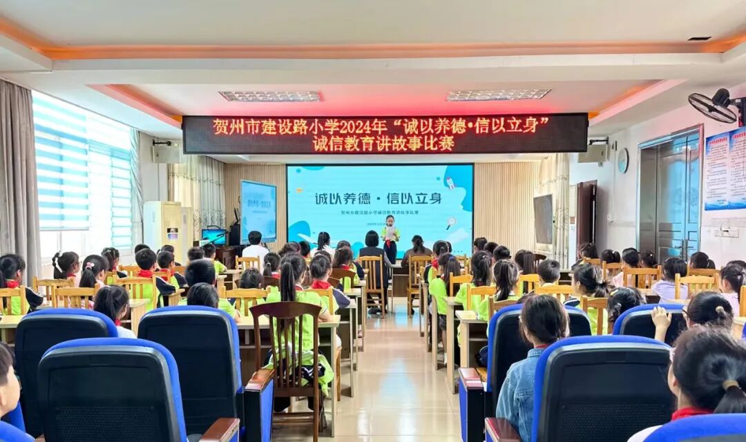 诚以养德·信以立身丨贺州市建设路小学诚信教育主题活动 - 政务动态 