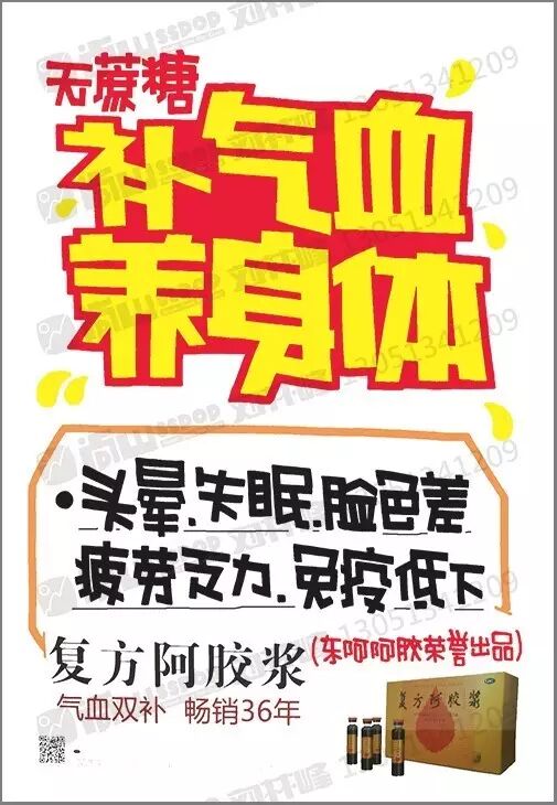 "复方阿胶浆"海报好多张