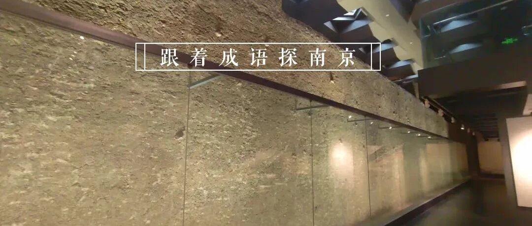 走出“步步莲花”的台城在哪？