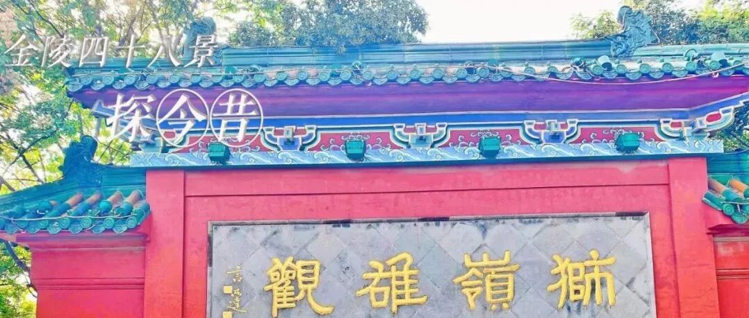 狮岭雄观，阅江揽胜话传奇