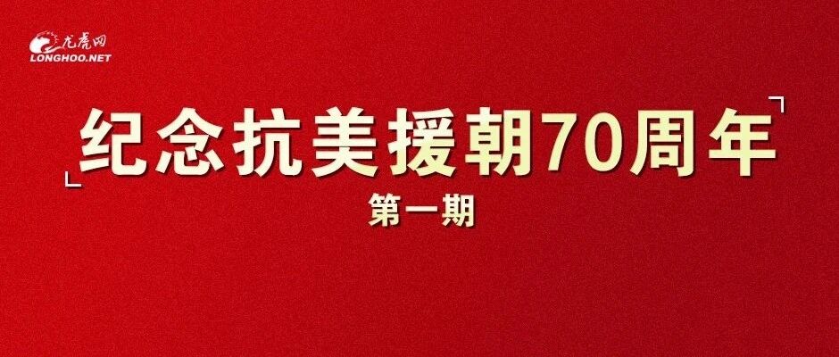 龙虎微听 | 徐怀堂：鏖战长空击落美机，誓与敌人决战到底