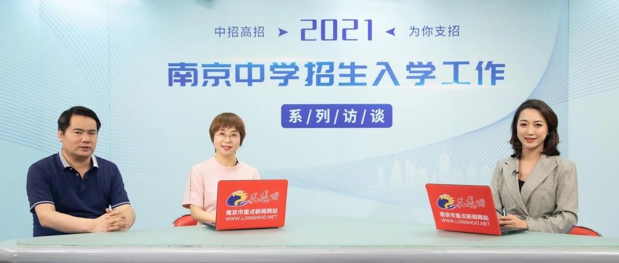 百年名校创佳绩 南大附中实力展现跨越发展