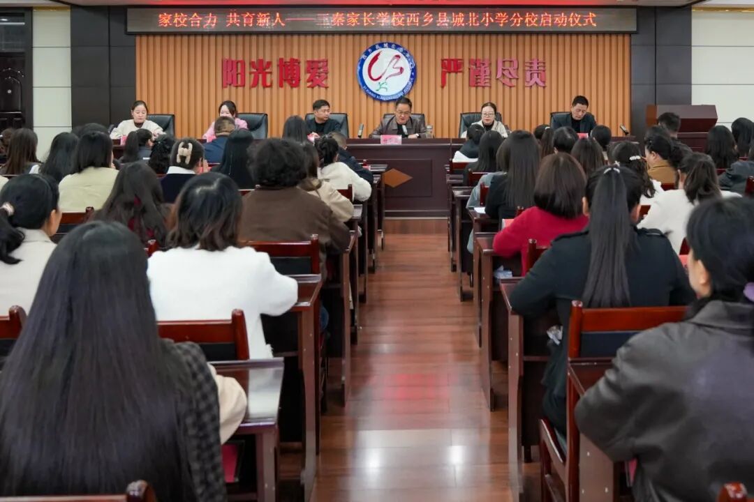 “三秦家长学校城北小学分校”启动仪式。.jpg