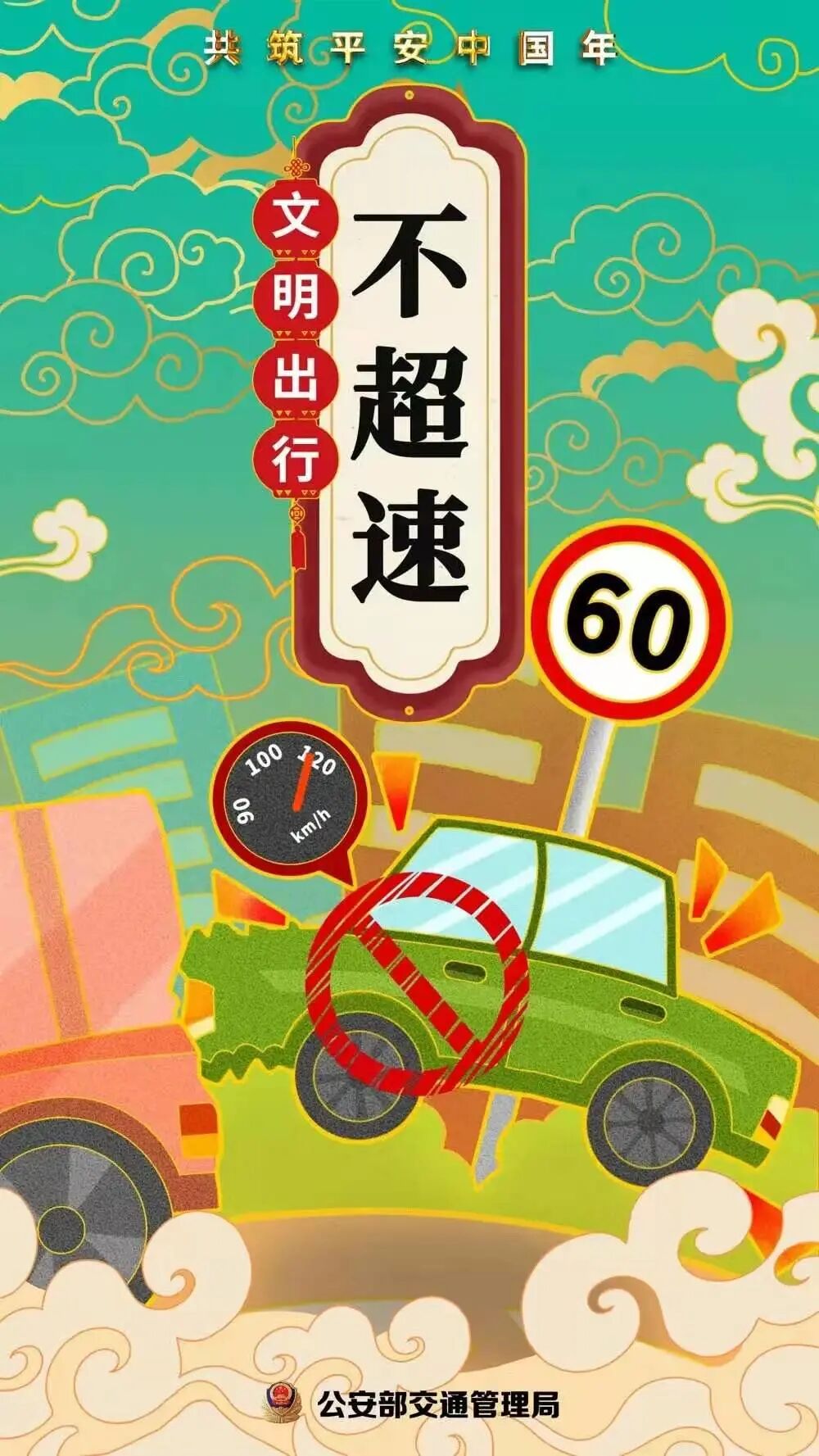 岳阳交警为您定制的春运出行指南请查收