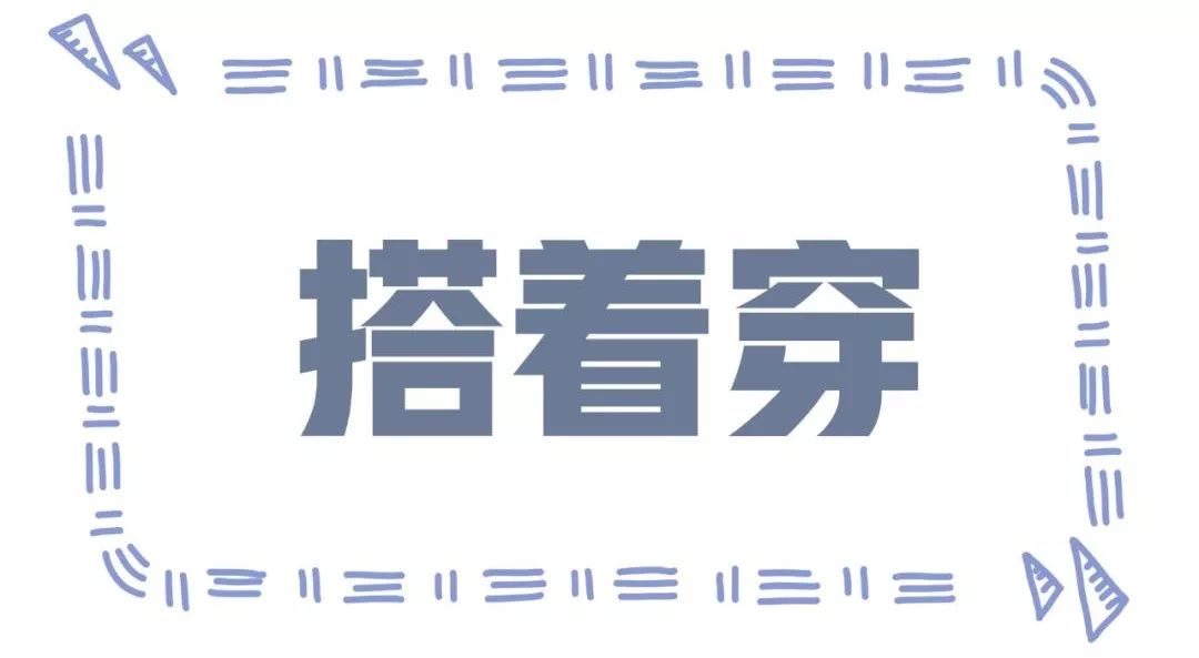 今秋流行「 不好好穿衣 」，美到冒泡！！就是要「不好好穿衣」才好看！ 家居 第25張