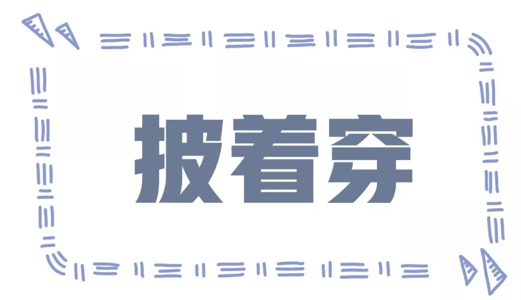 今秋流行「 不好好穿衣 」，美到冒泡！！就是要「不好好穿衣」才好看！ 家居 第5張