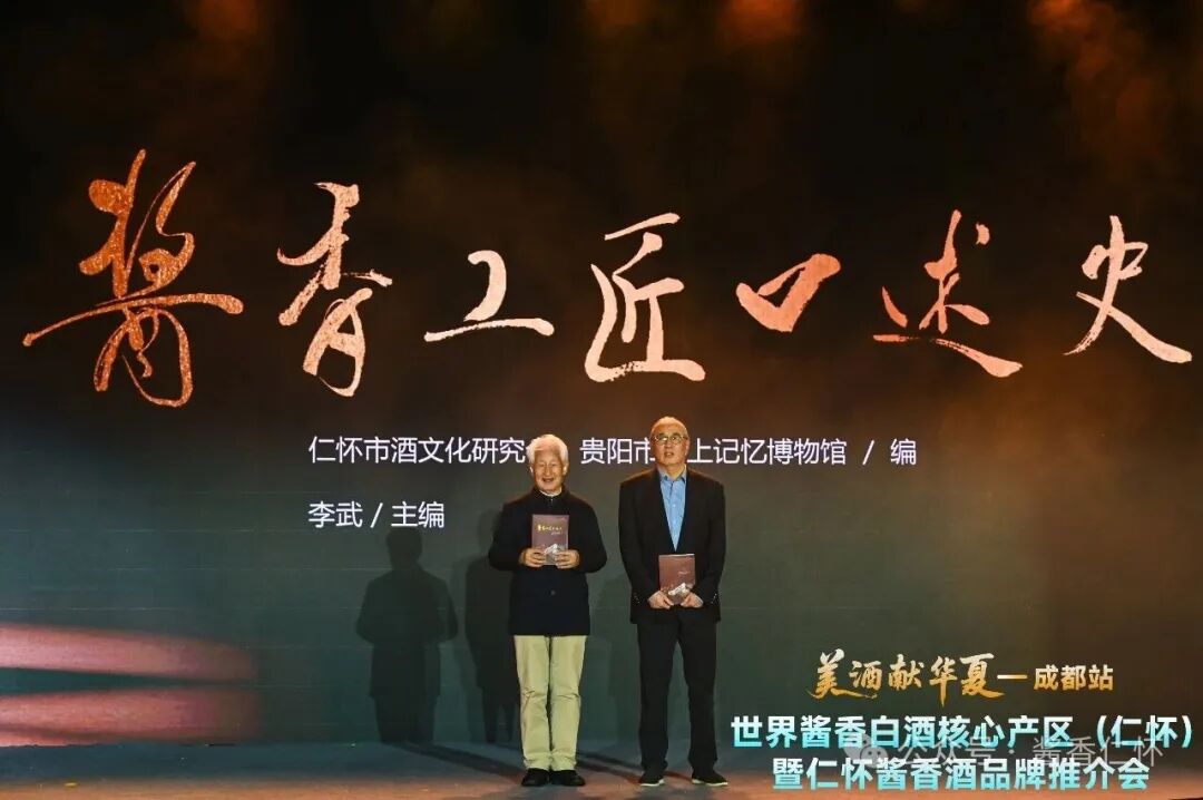 述典籍·活非遗·筑体系：仁怀酱酒文化体系的五年构建之路(图5)