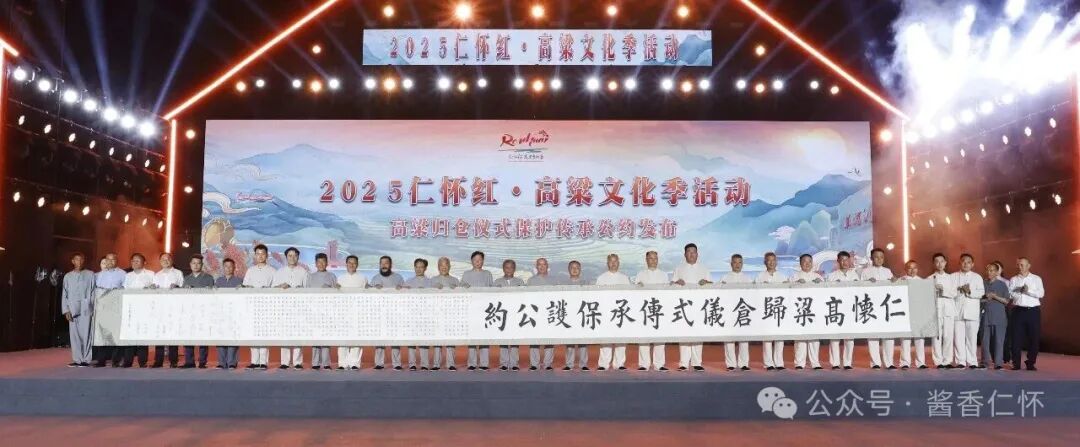 述典籍·活非遗·筑体系：仁怀酱酒文化体系的五年构建之路(图6)