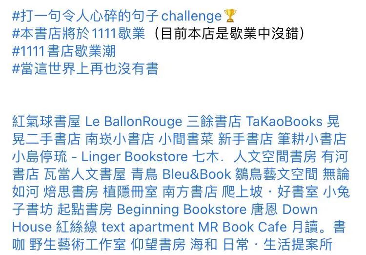 40多家独立书店 双11 关门抗议 图书折扣战 烧到台湾 做書 微信公众号文章阅读 Wemp