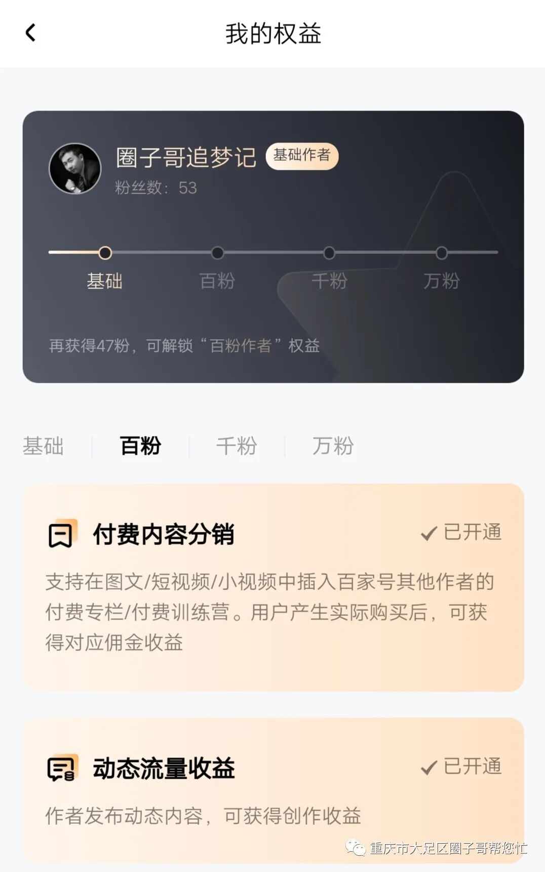 变现圈丨自媒体轻创业普通人应该怎么逆袭打造个人品牌