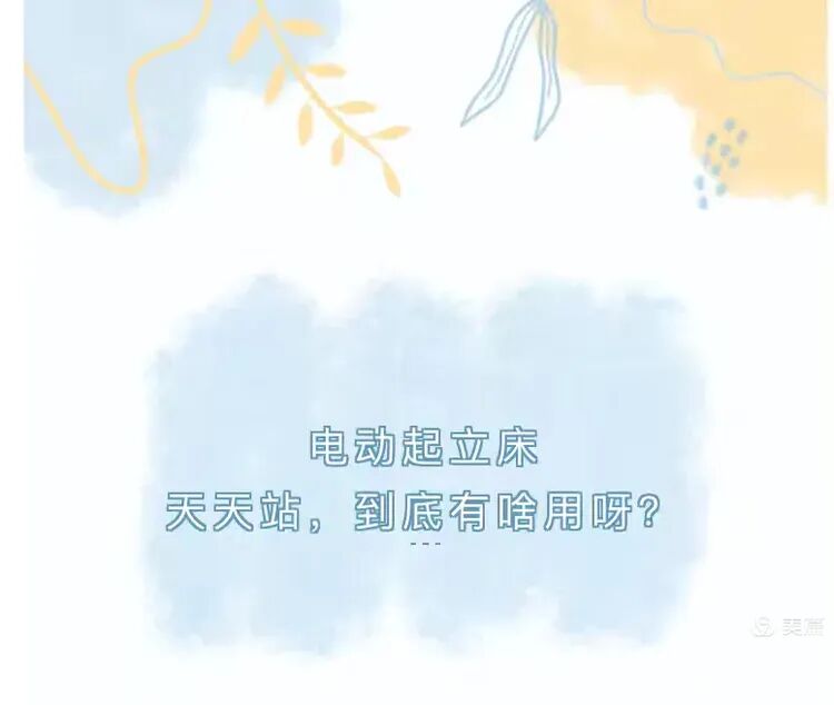 电动站立床怎么安装电动起立床：天天站，到底有啥用呀？_https://www.jmylbn.com_新闻资讯_第1张