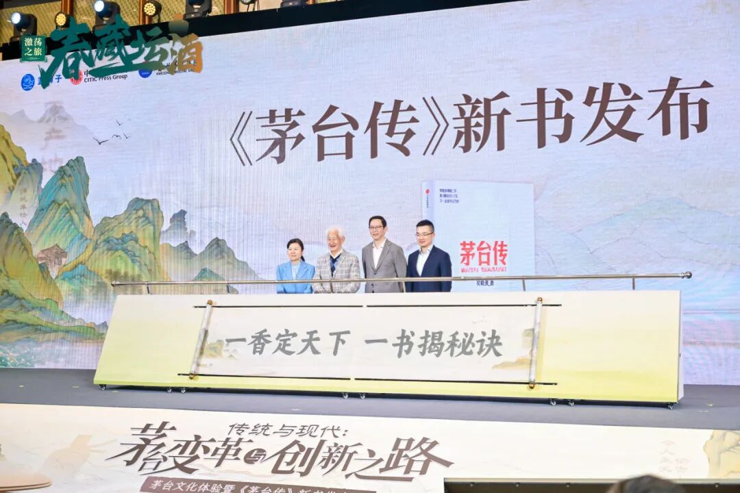 激荡之旅缘聚茅台激荡未来