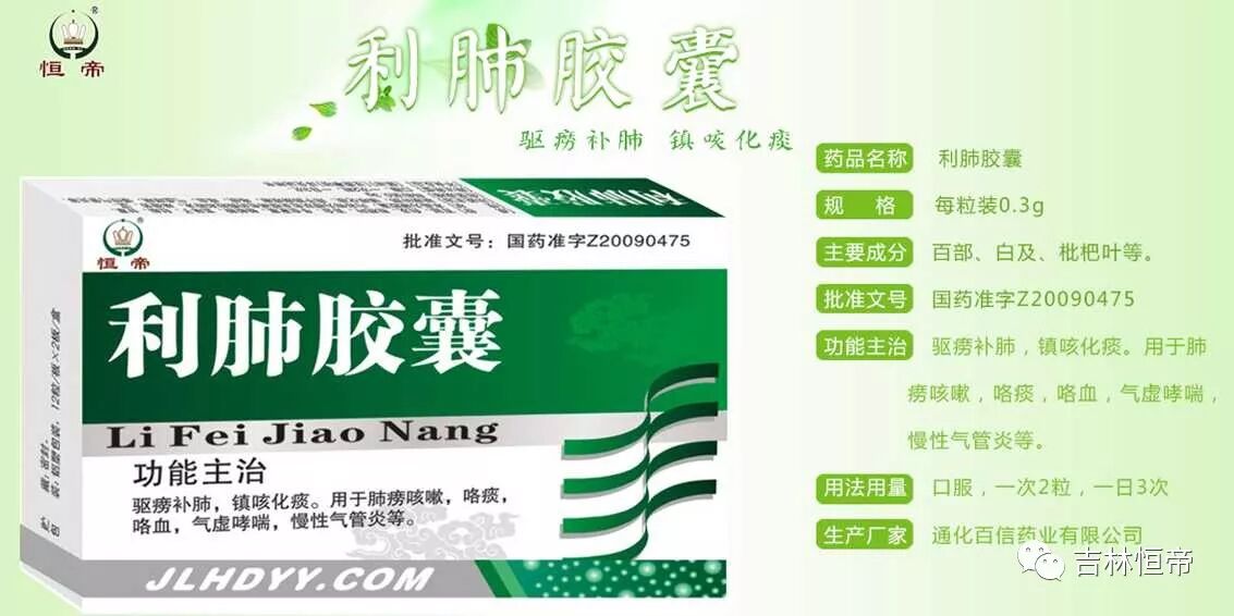 3g×24粒×300盒生产厂家:通化百信利肺胶囊:本品驱痨补肺,镇咳祛痰.