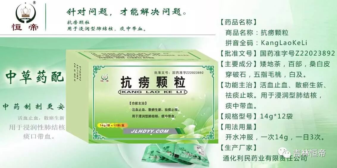 规格:14g×12袋/盒×100盒   生产厂家:通化利民抗痨颗粒:活血止血