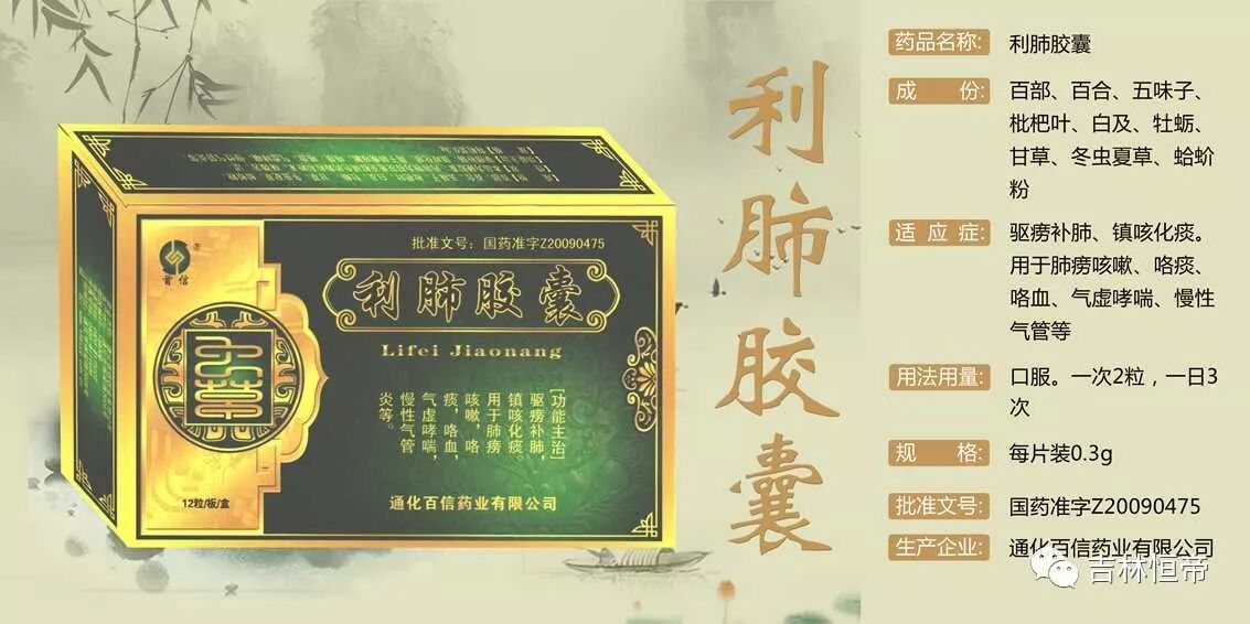 3g×12粒×400盒生产厂家:通化百信利肺胶囊:本品驱痨补肺,镇咳祛痰.