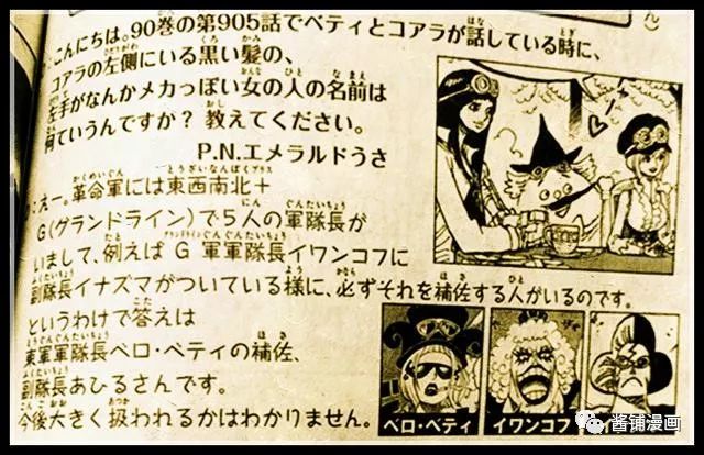 海贼王官方情报 尾田公布革命军龙还拥有五位副队长 两位已出现 酱铺漫画 微信公众号文章阅读 Wemp