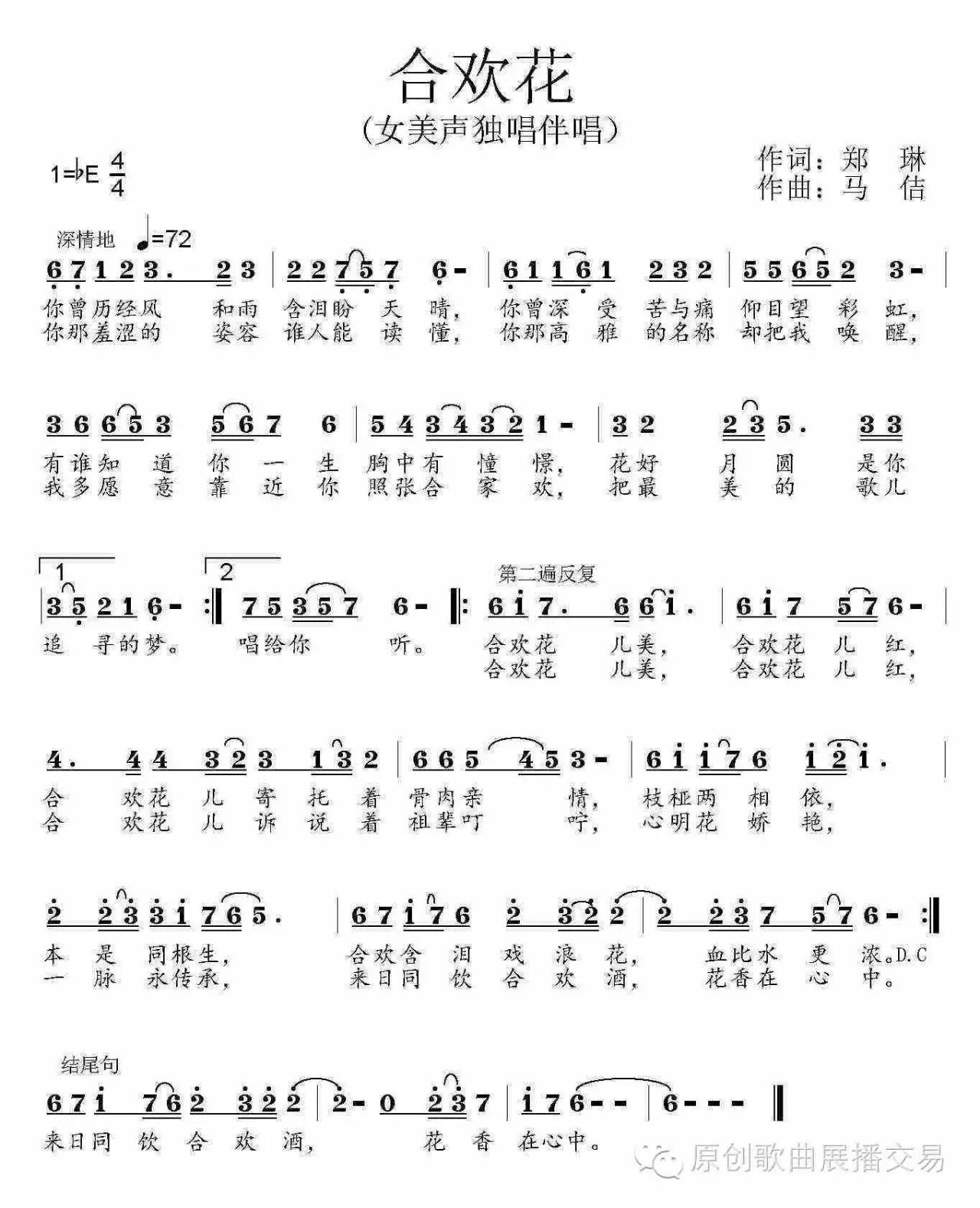 歌曲《合欢花》ktv,郑琳词,马佶曲,张生艳演唱