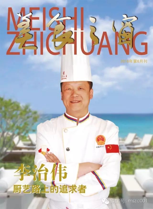 【私人订制《美食之窗》报道:厨艺路上的追求者—李治伟
