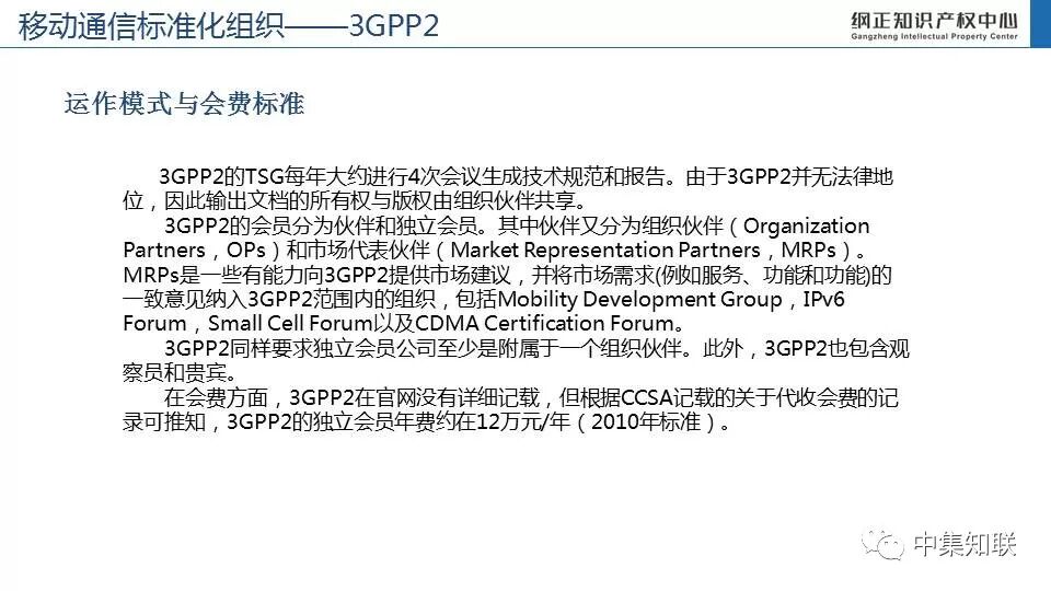移动通信标准化组织政策研究（一）