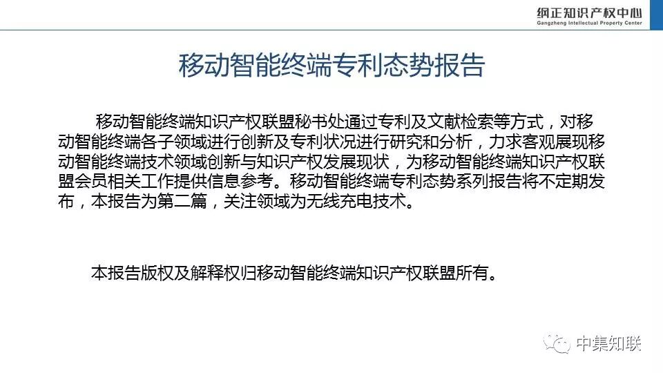 无线充电技术专利态势报告