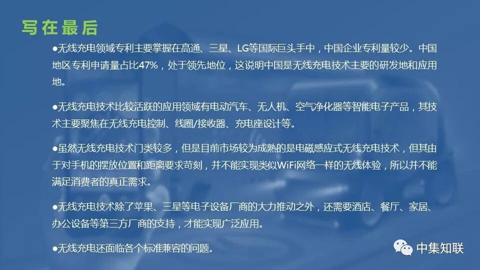 无线充电技术专利态势报告
