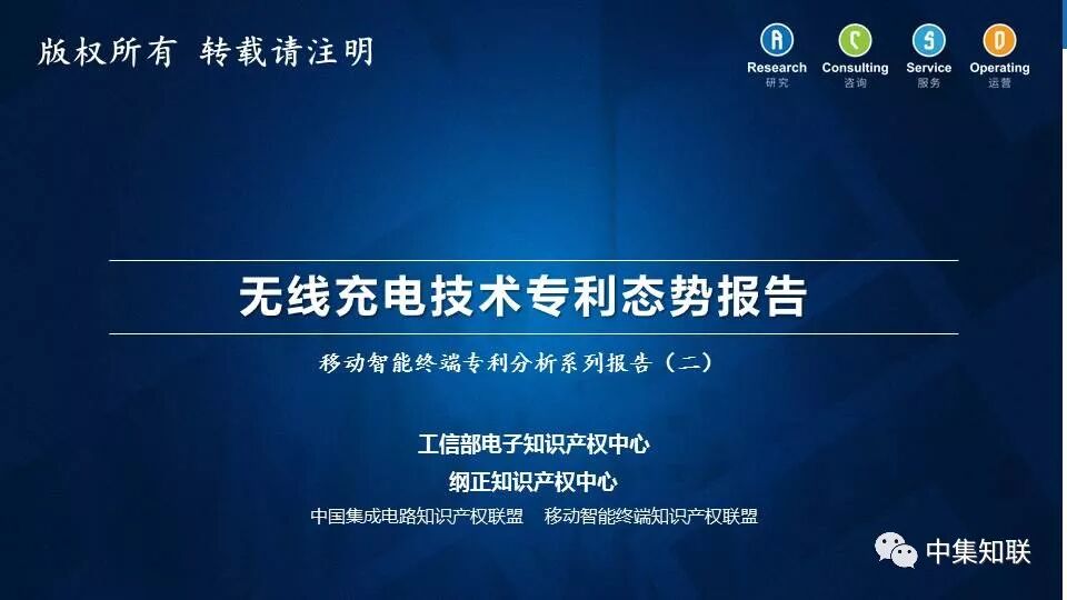 无线充电技术专利态势报告
