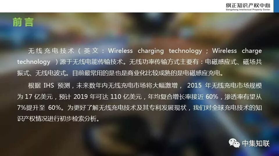 无线充电技术专利态势报告