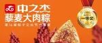 从粽子到月饼，中之杰用4招营销战术夺魁！秘诀来了