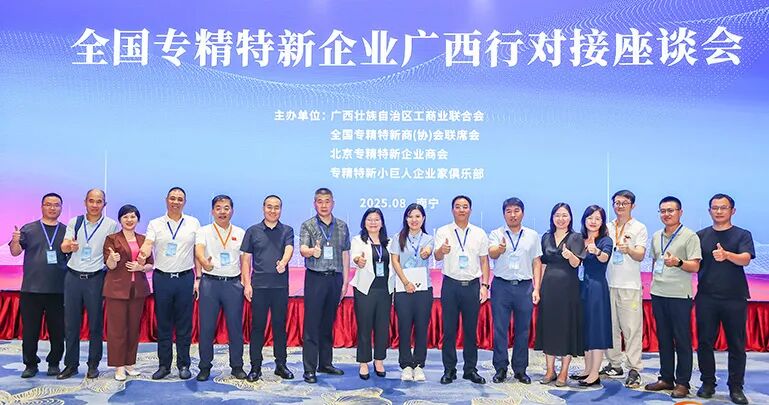 全國專精特新企業廣西行對接座談會，樂氏科技聚焦綠色低碳賽道引關注