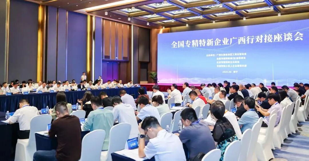 全國專精特新企業廣西行對接座談會，樂氏科技聚焦綠色低碳賽道引關注