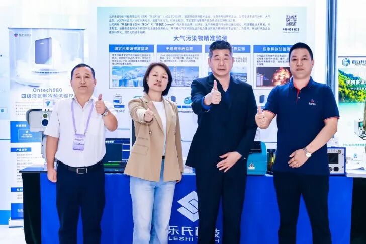樂氏科技亮相環境監測行業盛會，共話“數智化轉型與創新